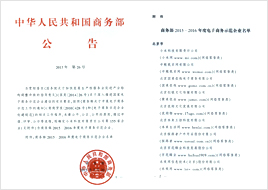 商务部电子商务示范企业